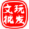 福建仙游三个木匠文玩批发