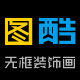 图酷装饰画的LOGO
