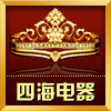 四海电器商城