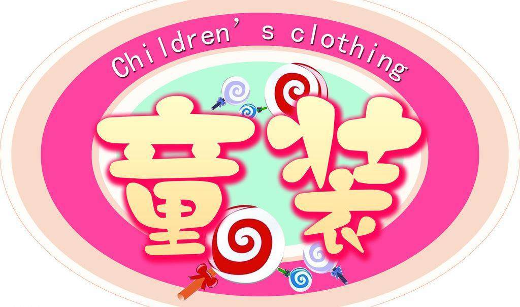 精品百货直销的LOGO