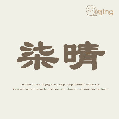 柒晴家居生活馆的LOGO