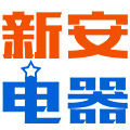新安电器商行