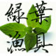 绿叶渔具