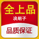 全上品:决明子批发的LOGO
