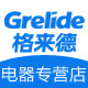 格来德电器专营店