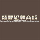 飚野轮毂商城