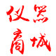 郑州仪器商城