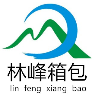 林峰箱包