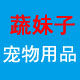 蔬妹子旗舰店