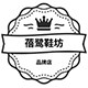 蓓鹭鞋坊