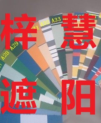 梓慧遮阳蓬批发中心的LOGO