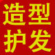 植物染发护发造型中心的LOGO