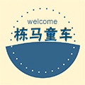 栋马儿童电动车配件中心的LOGO