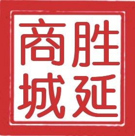 胜延批发商城