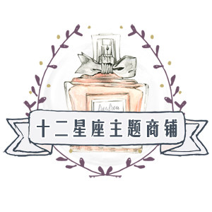 十二星座主题商铺的LOGO
