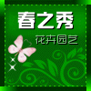 沭阳县颜集镇浩雪花卉经营部的LOGO