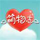 萌物志旗舰店的LOGO