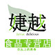婕越食品专营店