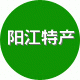阳江特产营业部的LOGO