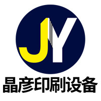 晶彦印刷设备