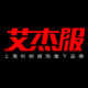 艾杰服工装