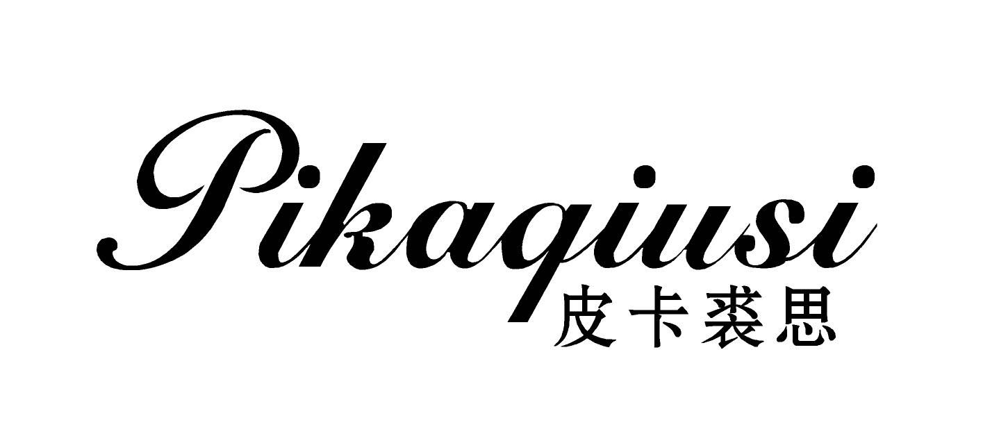 皮卡裘思皮草特卖店的LOGO