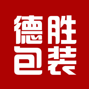 德胜印刷品包装