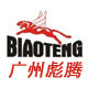 彪腾仓储物流设备的LOGO
