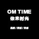 OM TIME依米时光