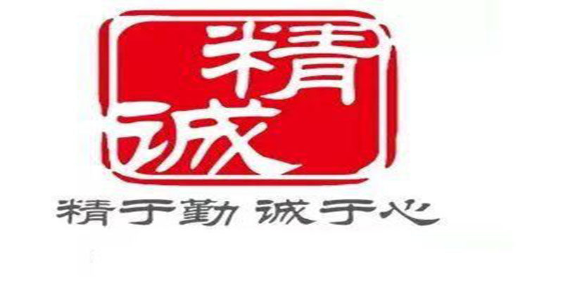 江苏精诚不锈钢制品厂的LOGO