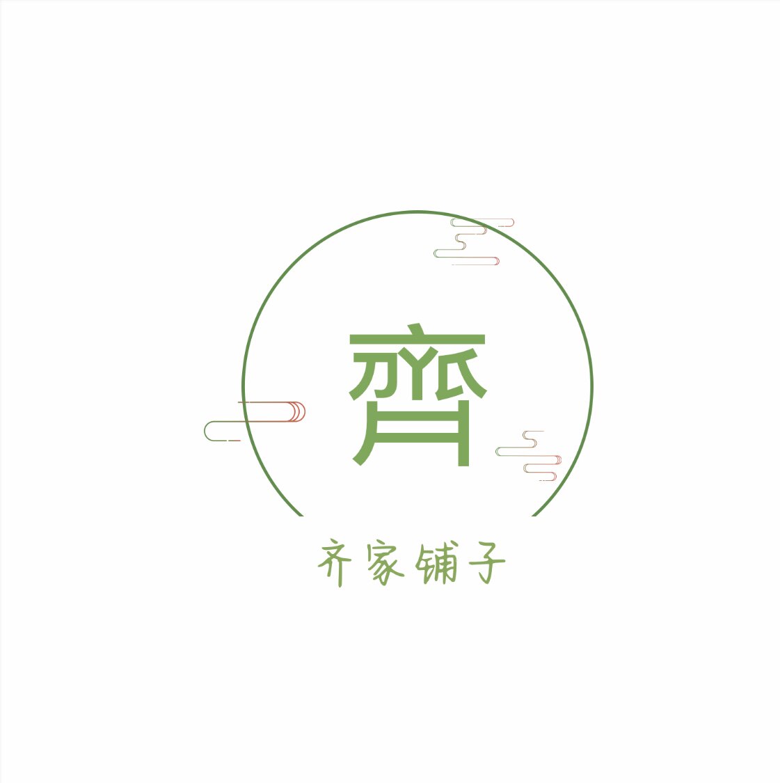 齐家铺子Qc