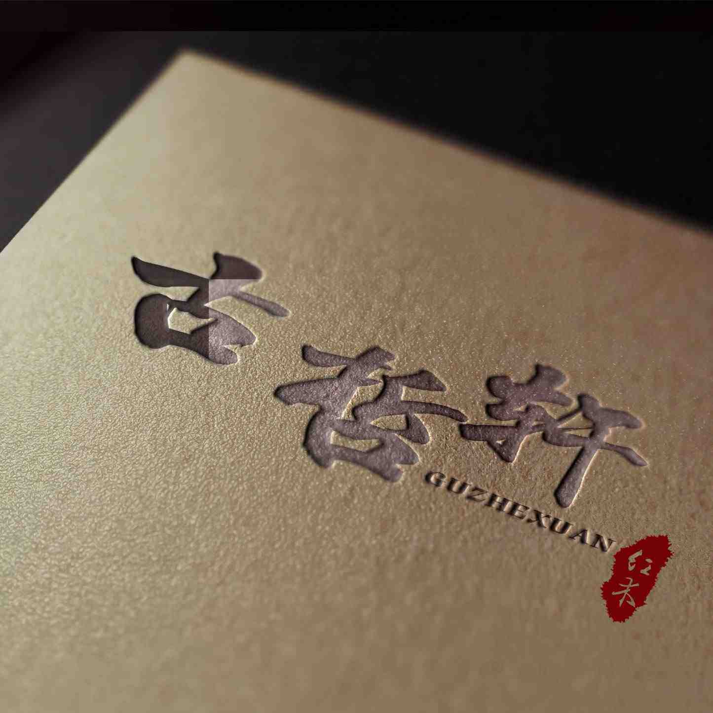 古哲轩旗舰店的LOGO