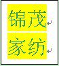 临沂锦茂外贸家纺的LOGO