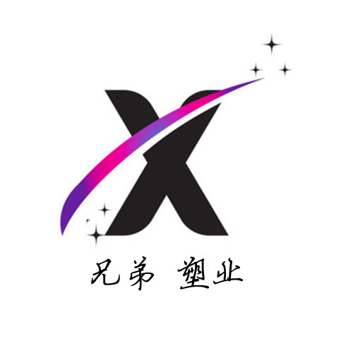 兄弟塑业