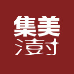 集美澍的LOGO