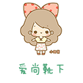 爱尚靴下的LOGO