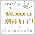 潮鞋加工厂