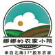 娜娜的农家小院的LOGO