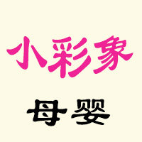 小彩象母婴