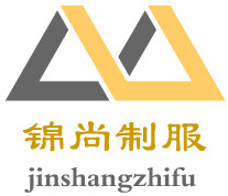 锦尚时尚制服公司
