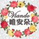 唯安朵企业店