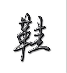 路漫漫潮鞋店