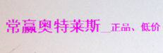 常赢 奥特莱斯