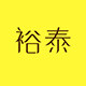 裕泰珠宝有限公司