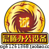 晨曦 办公设备