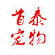 贝贝乐宠物用品的LOGO