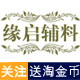 缘启服装辅料