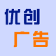 优创广告工作室