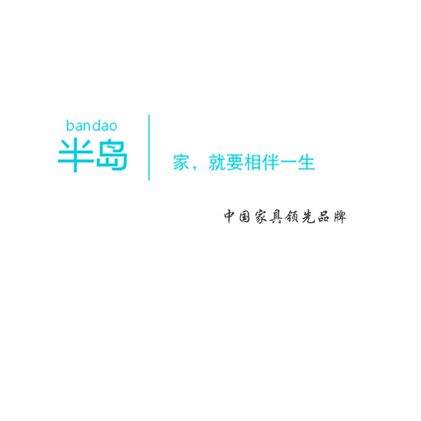 半岛创意家居的LOGO