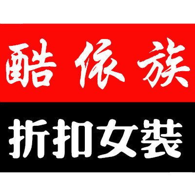 酷依族牛仔的LOGO